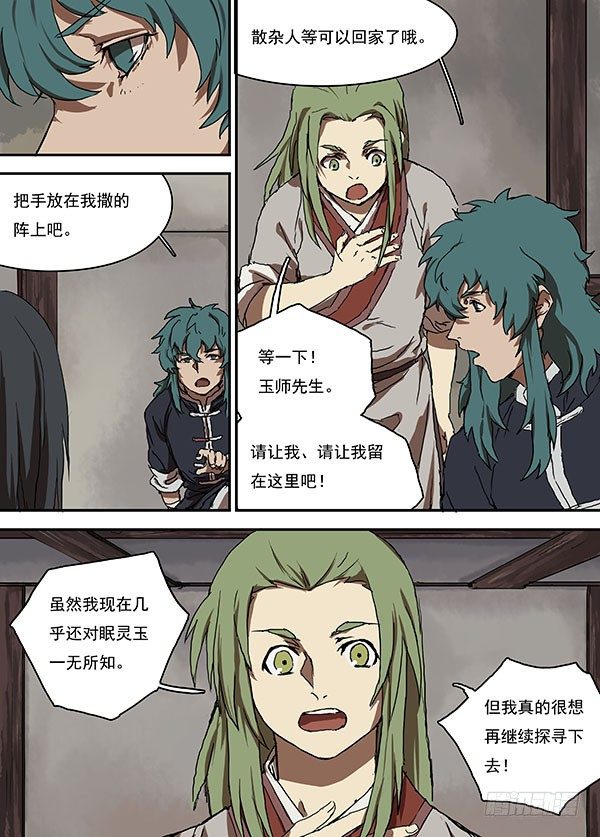 第十回·武庙 第 7 页