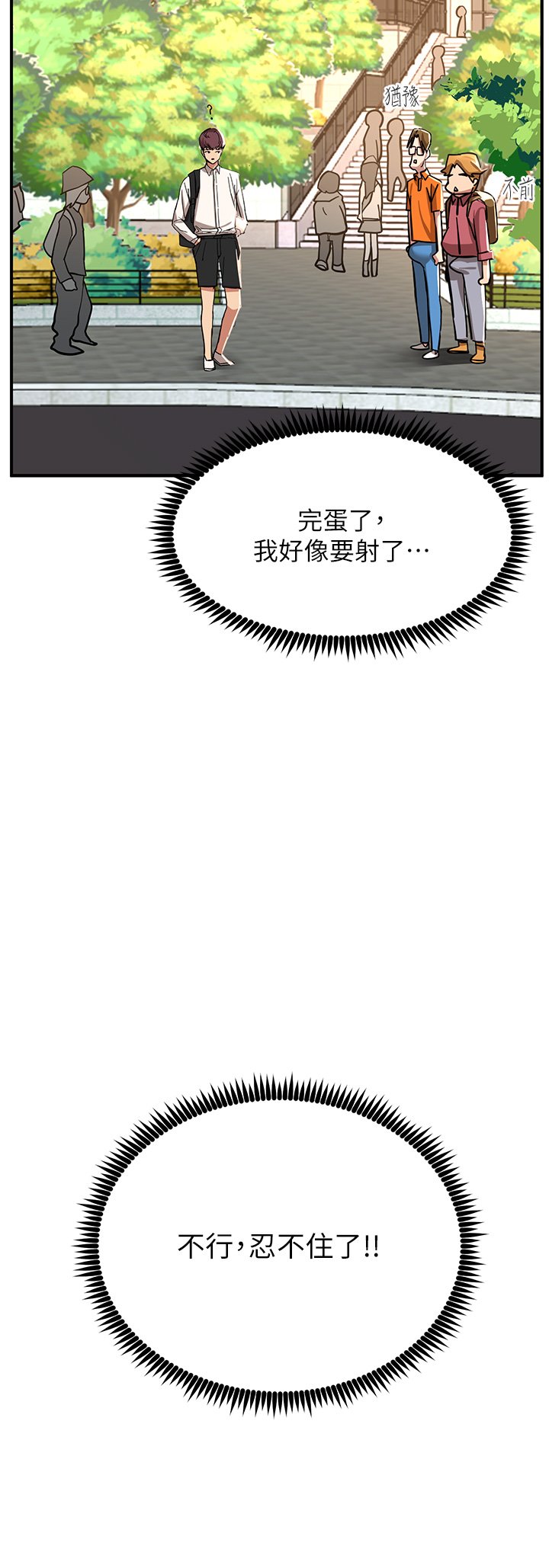 第21话 - 一见你就湿 第 25 页