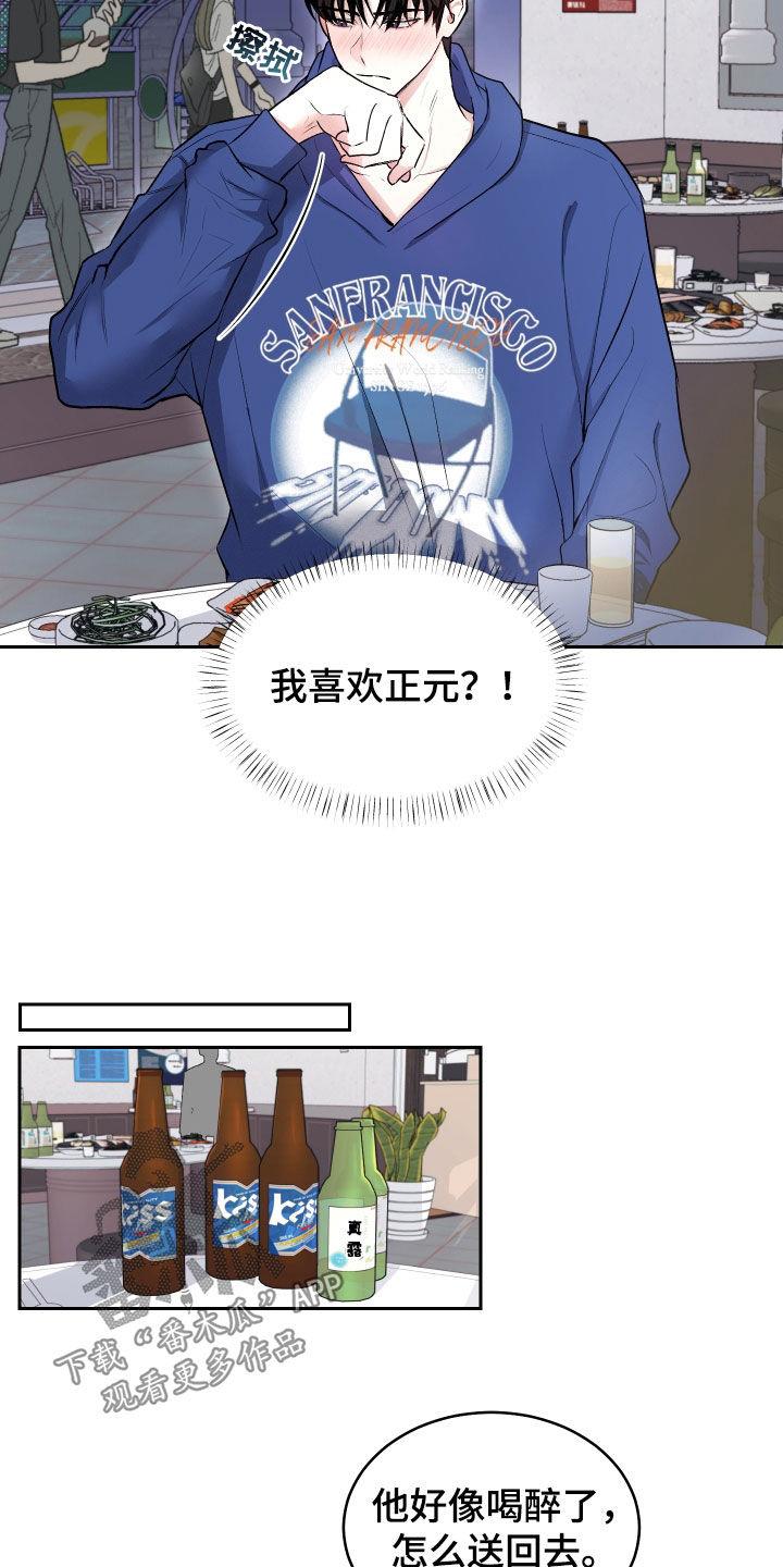 第17话 喝醉 第 3 页