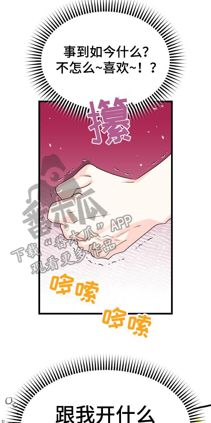 第8话 躲避 第 4 页