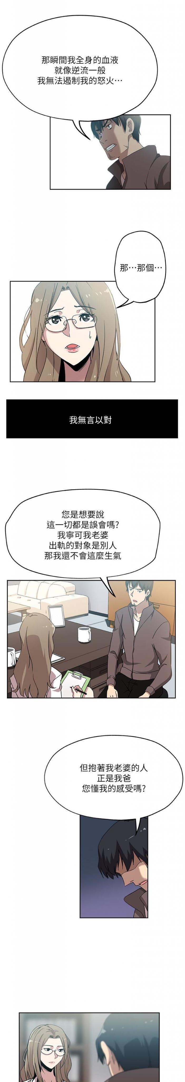 第21话-为时已晚 第 3 页