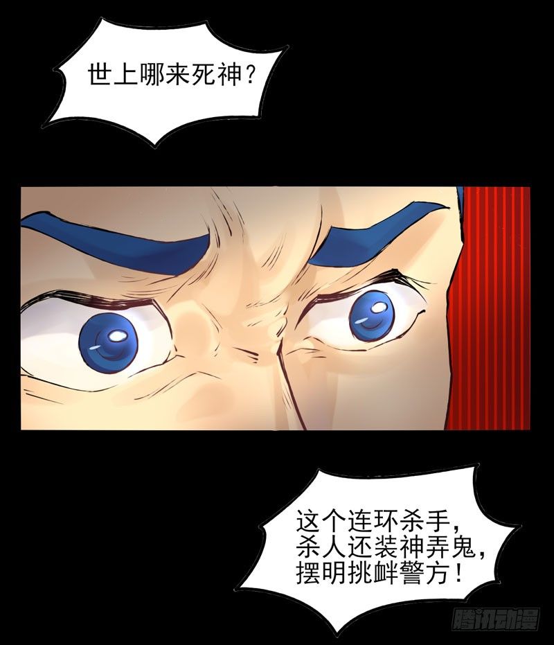 第23话：鬼神面具01 第 8 页