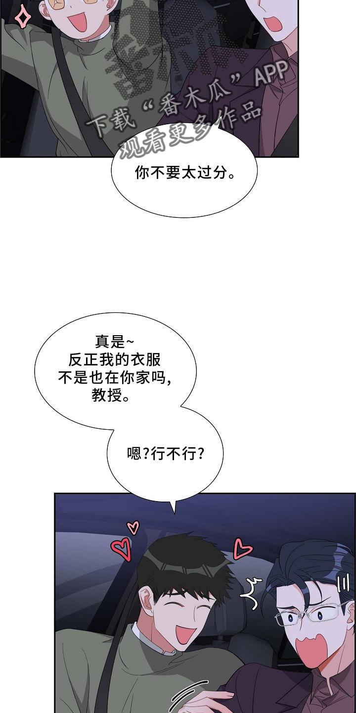 第78话 巧遇 第 12 页