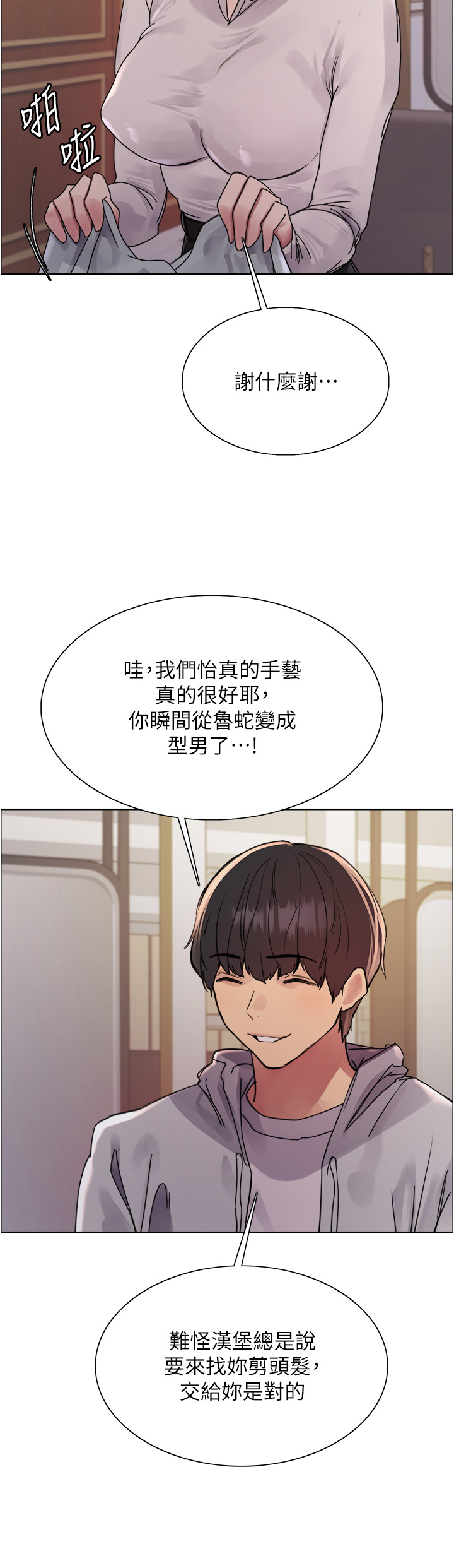 第2季 第17话 - 我真的不是破麻…! 第 11 页