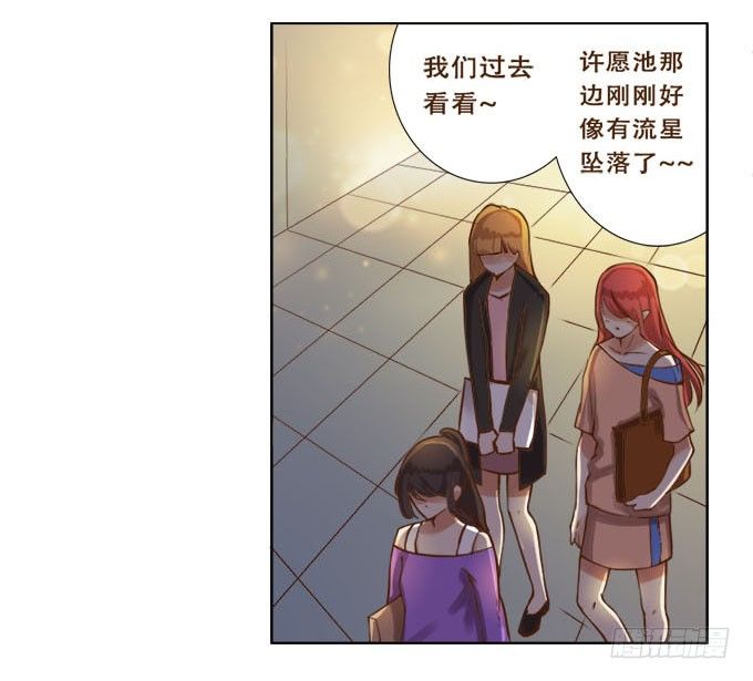 星光许愿池 第 17 页