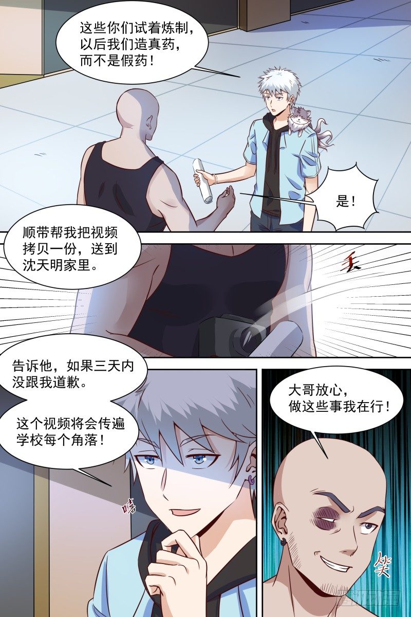 第21话 哥不差钱！ 第 12 页
