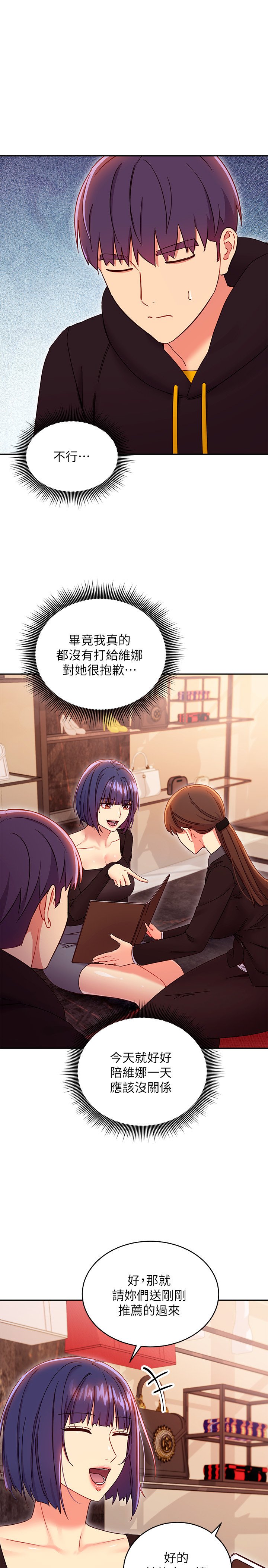 第73话 - 我和姊姊…谁对你更有吸引力? 第 15 页