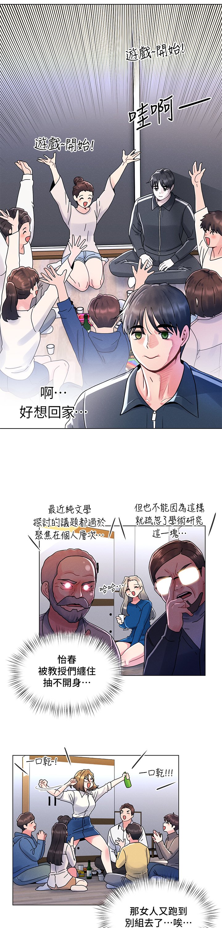 第12话 - 不想被干就陪我玩个尽兴♡ 第 15 页