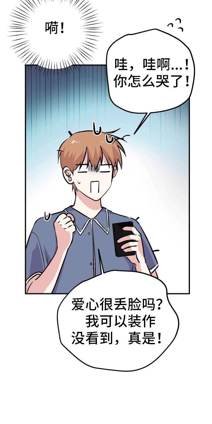 第8话 误会 第 15 页