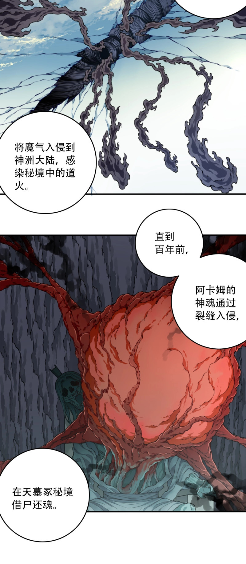 第92话 088：消失的百年！ 第 11 页