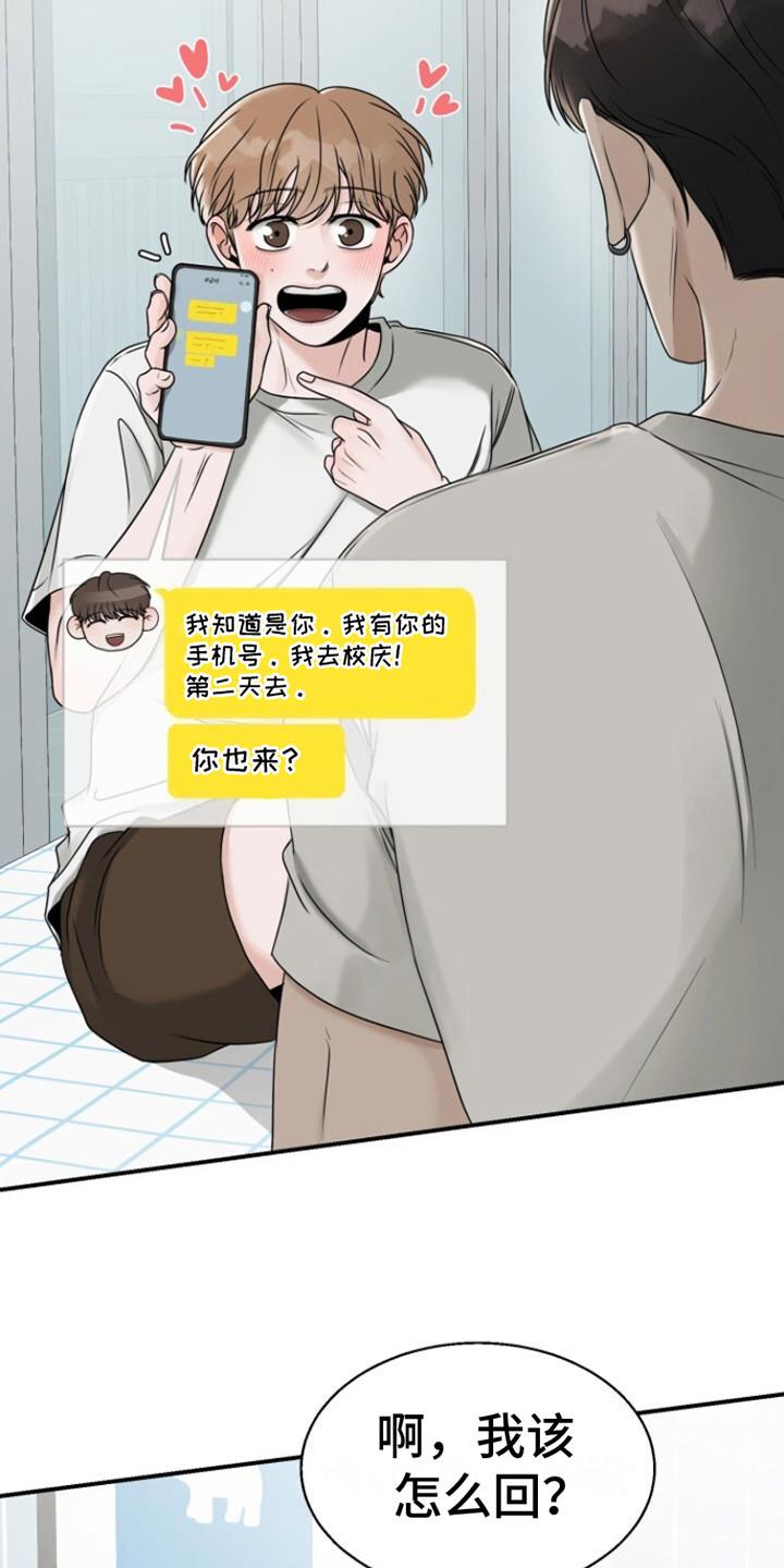 第19话 校庆 第 7 页