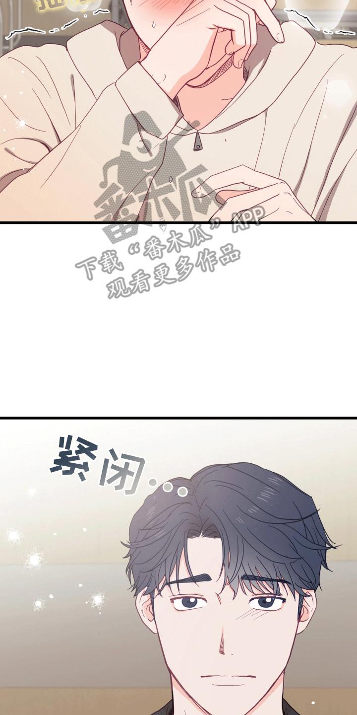 第10话 最好的朋友 第 22 页