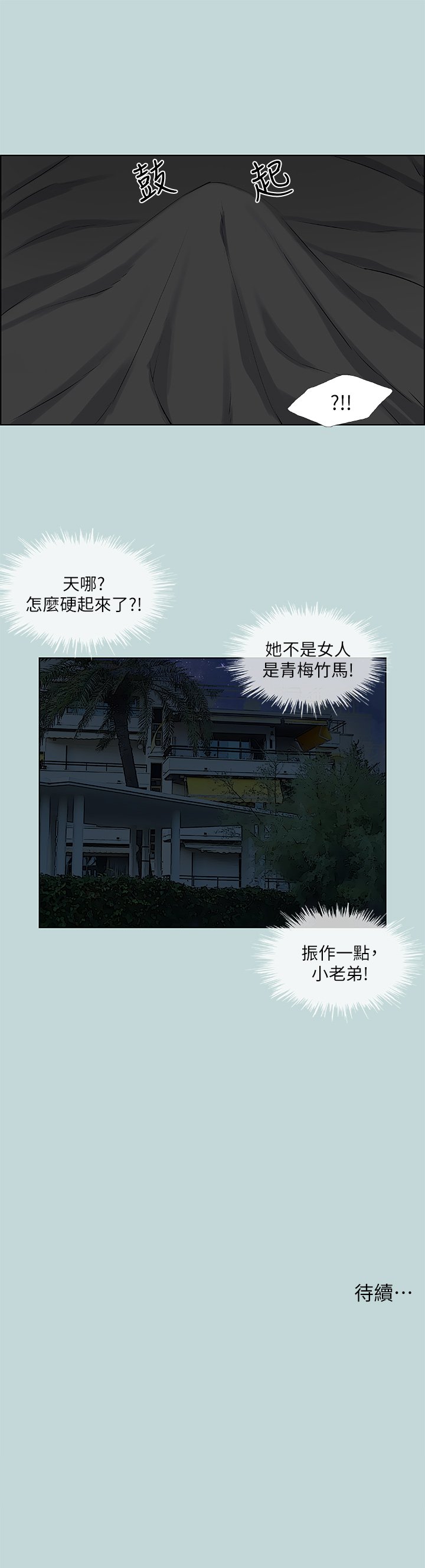 第60话 - 青梅竹马让人心痒痒 第 31 页
