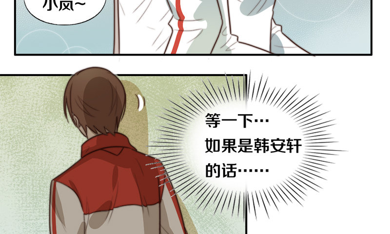 第31话 请和我谈恋爱 第 18 页