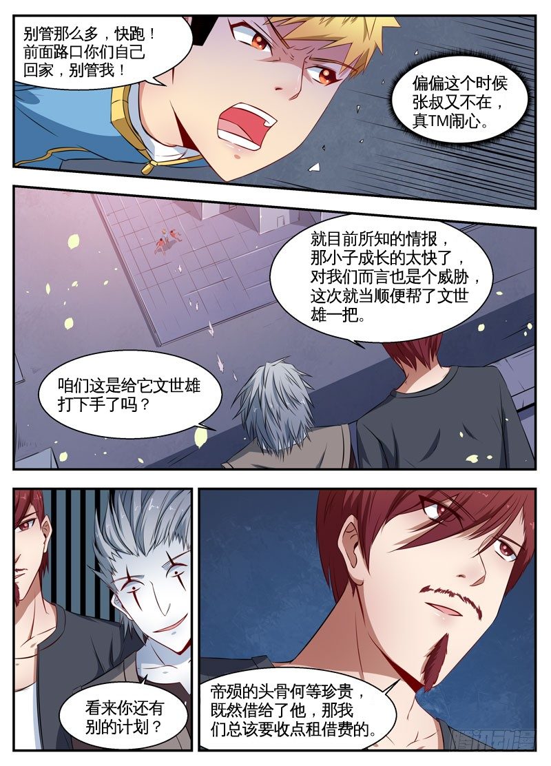 068进退两难 第 7 页