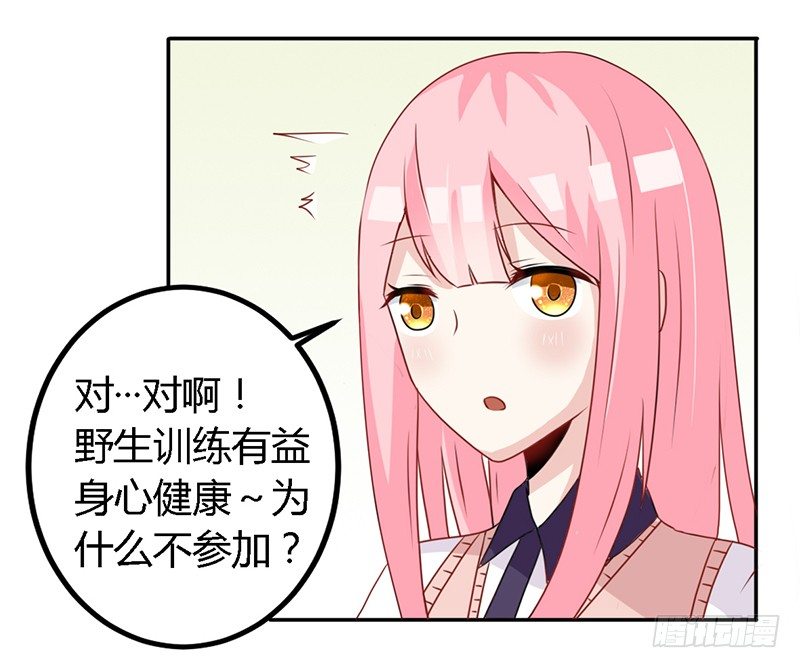 028 你这个小叛徒 第 3 页