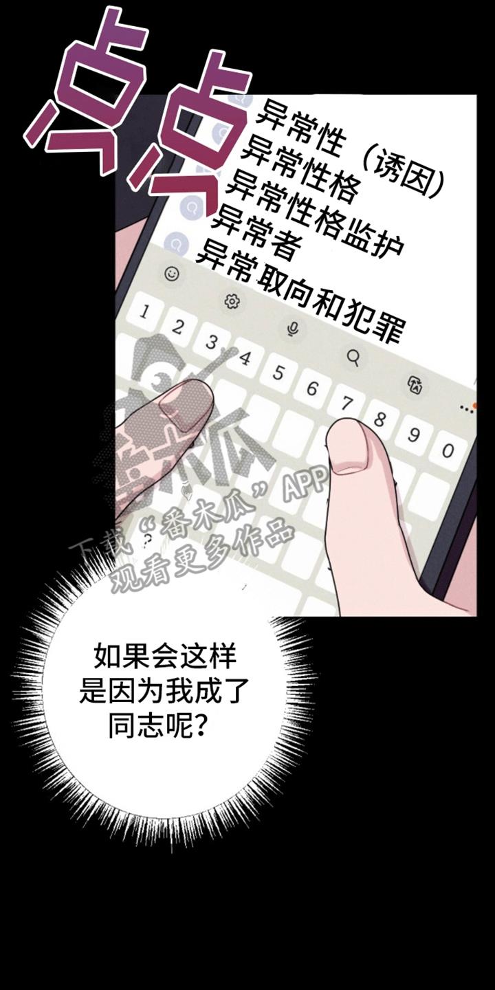 第18话 忘不了他 第 31 页