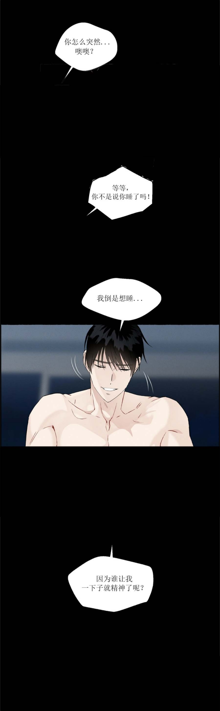 第48话 一起睡吧 第 6 页