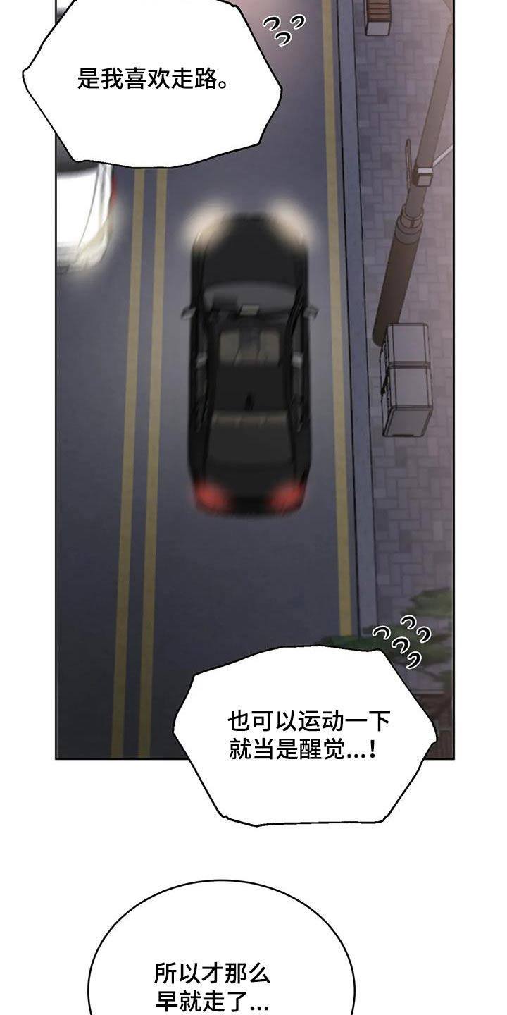 第73话 放假了 第 10 页