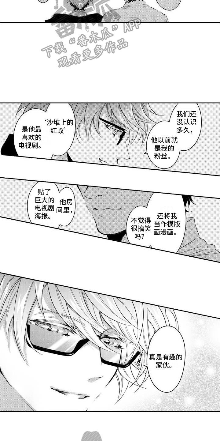 第12话 有趣的家伙 第 13 页