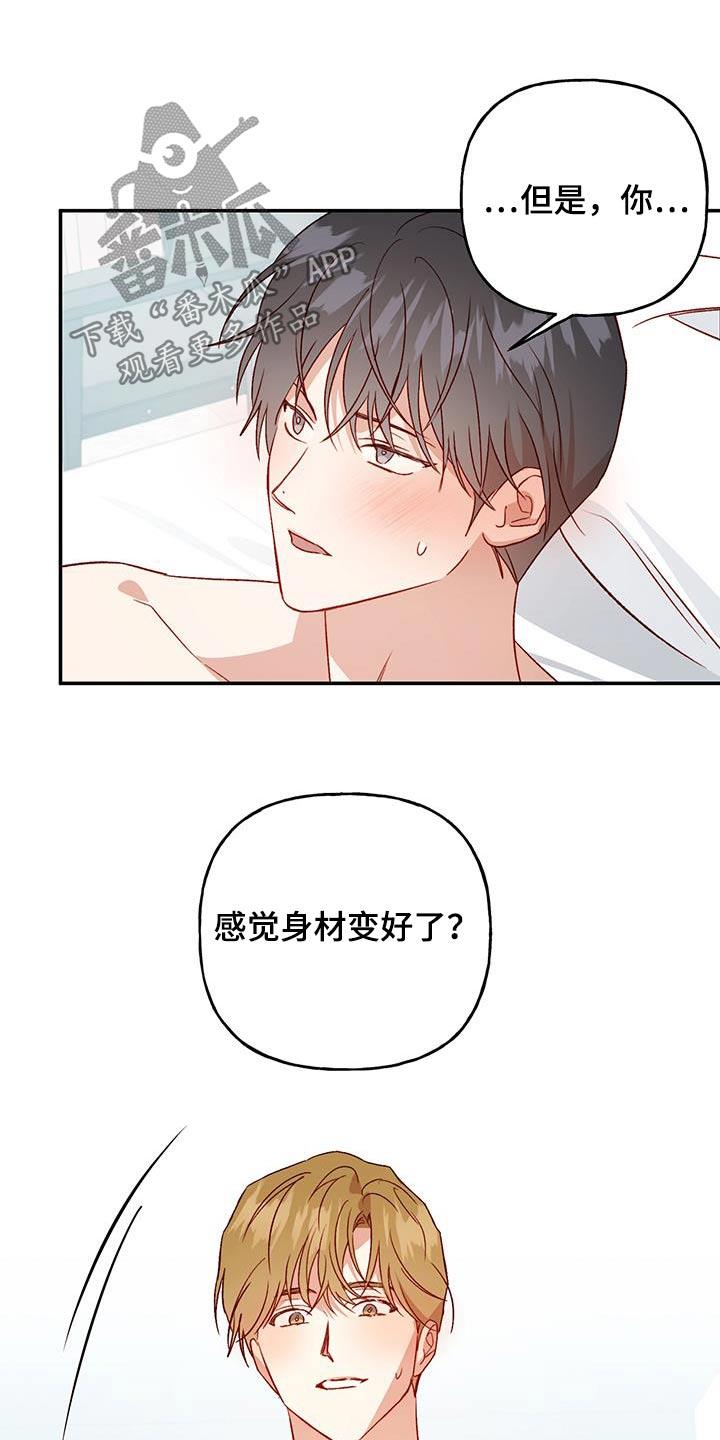 第84话 【第二季】差距 第 22 页