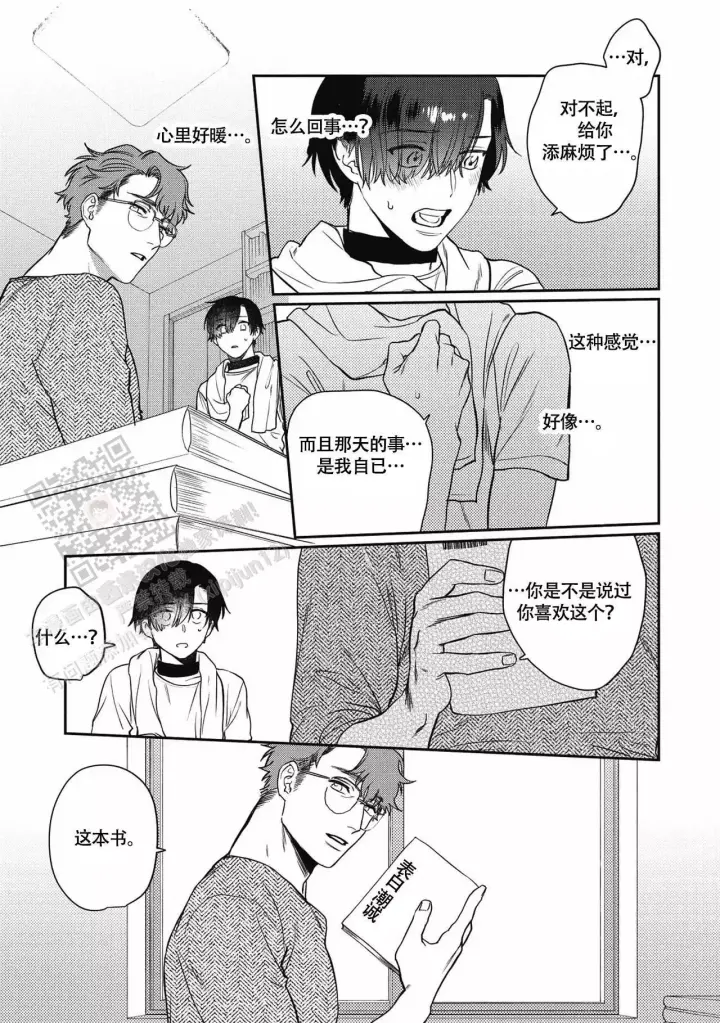 第4话 道歉的温柔 第 5 页