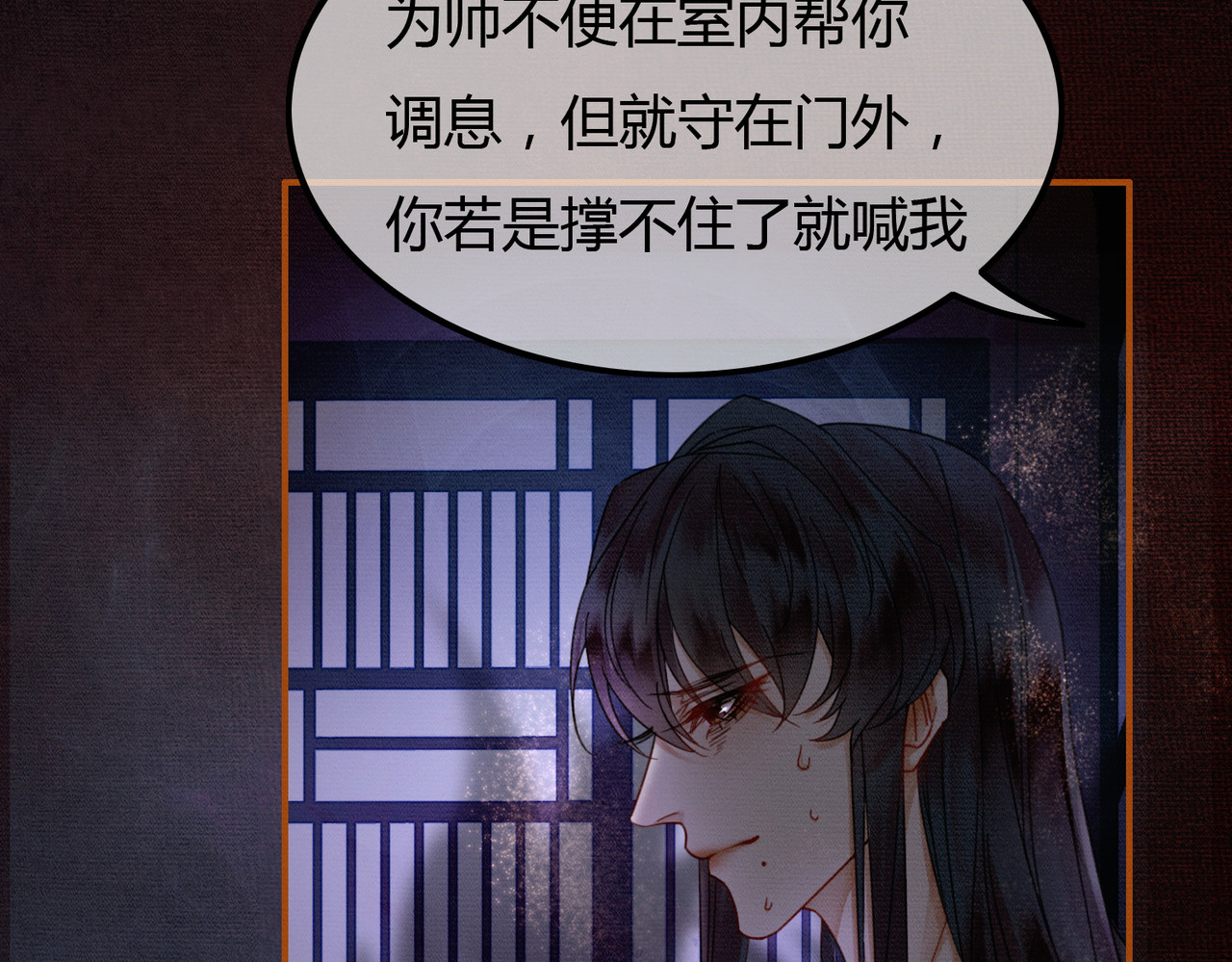 第30话 忍不住…冒犯师尊 第 77 页