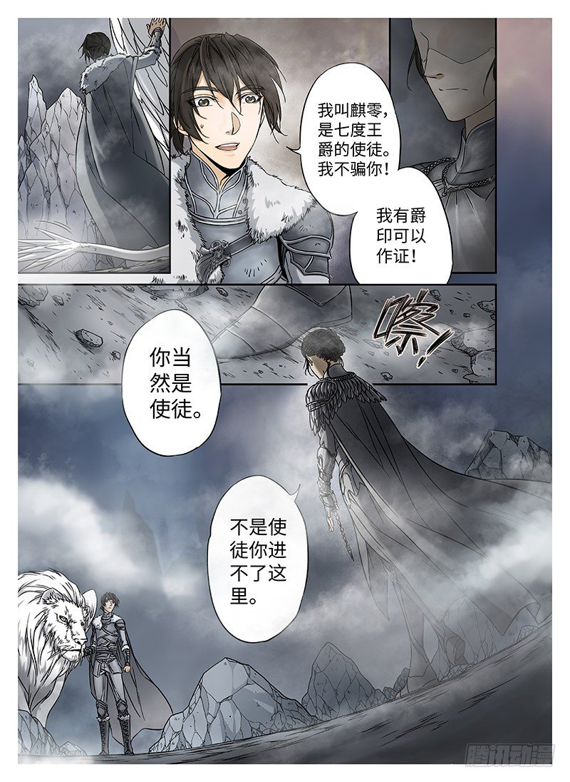 冰雪临界 第10回 魂冢01 第 7 页