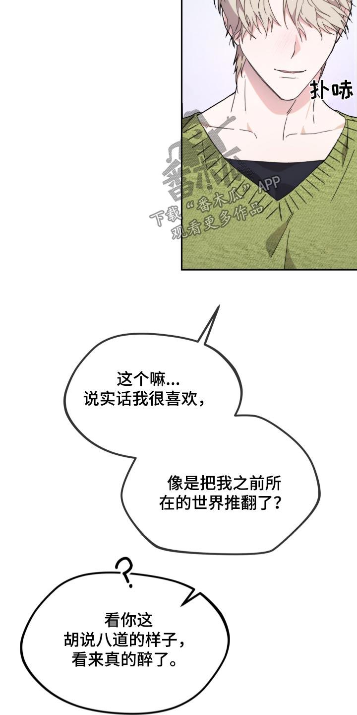 第14话 狼狈的样子 第 17 页