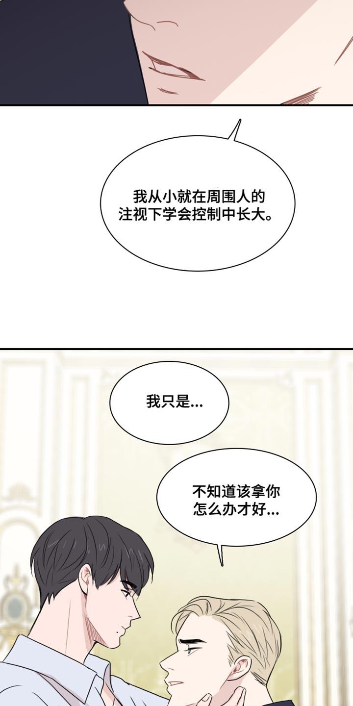 第54话 【第二季】请你体谅我 第 16 页