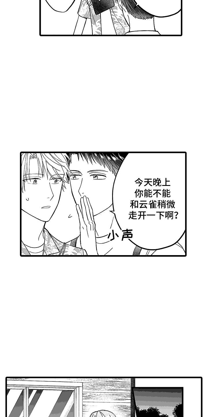 第26话 看穿心意 第 10 页