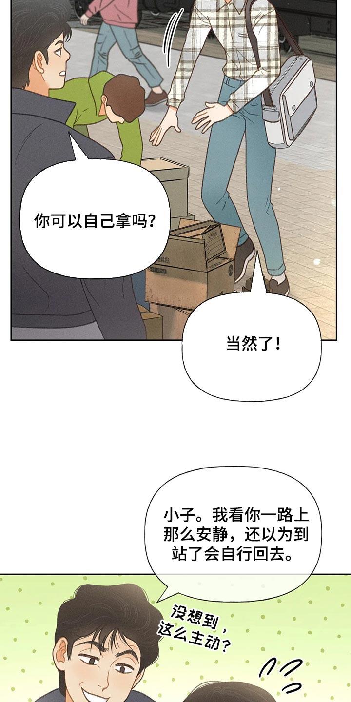 第56话 【第二季】我们是来玩的 第 5 页
