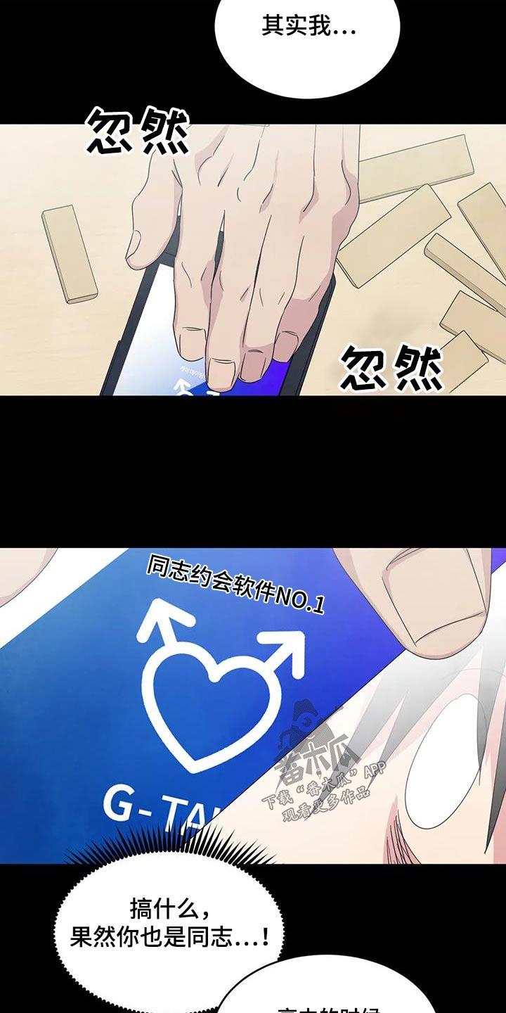 第166话 【第二季】当时 第 24 页