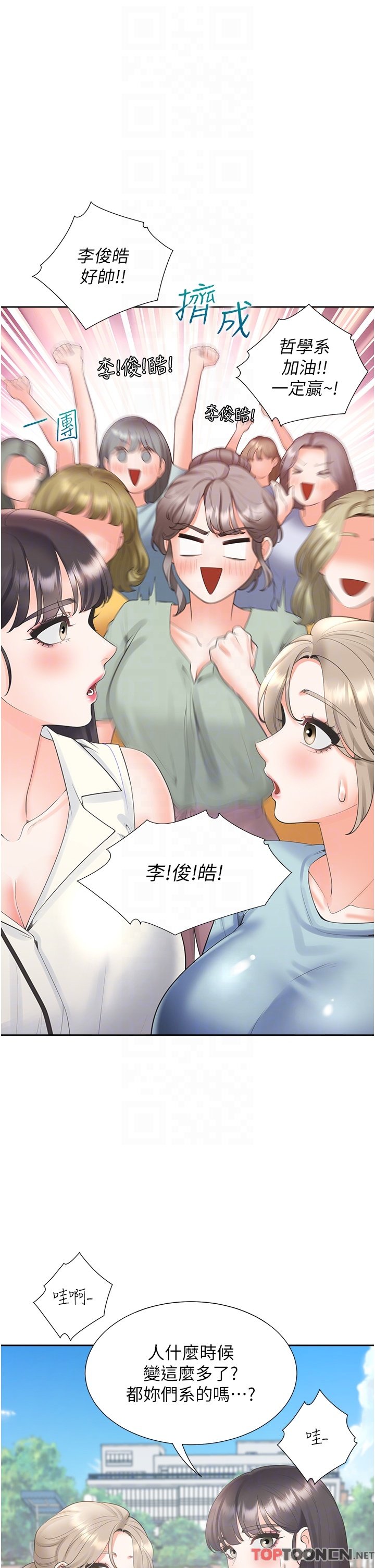 第54话 - 赢了有亲亲! 第 30 页