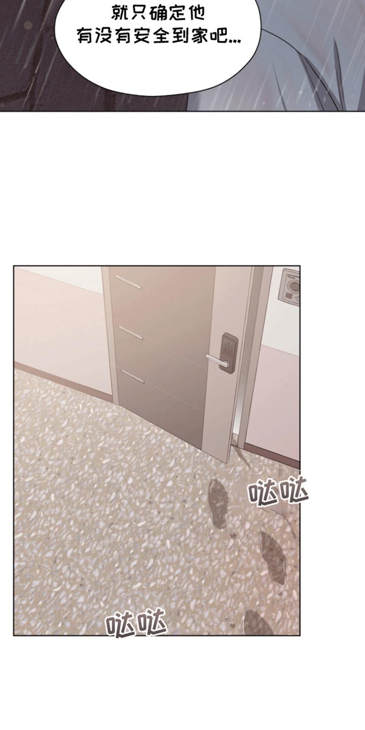 第21话 放心不下 第 8 页