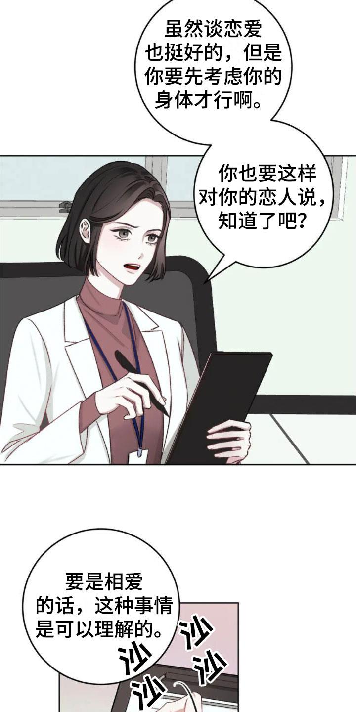 第3话 没事的 第 27 页