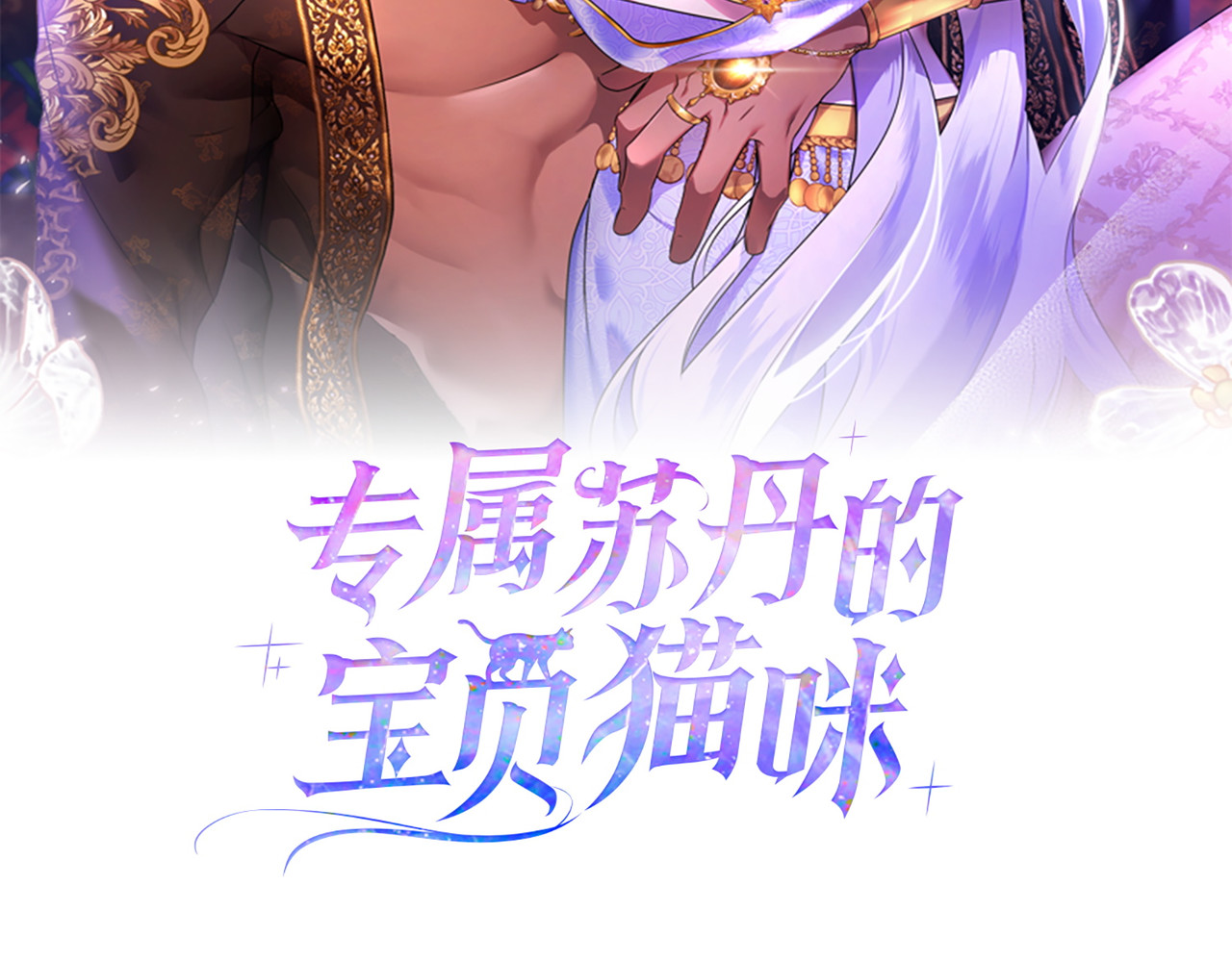 第46话 厚脸皮的客人 第 52 页