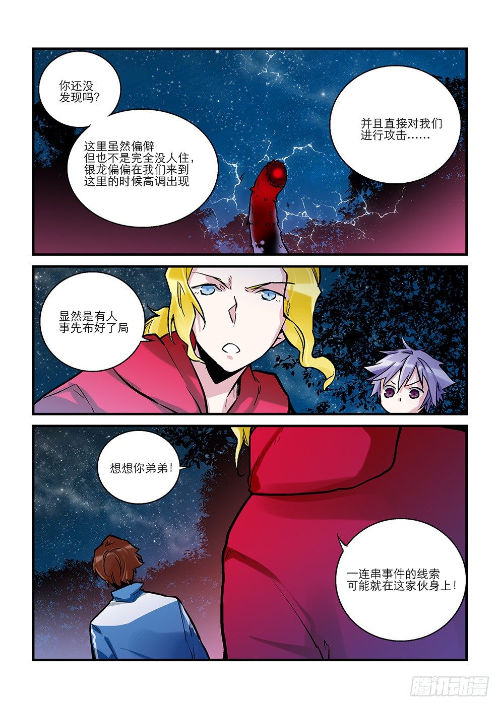 第十二星：地龙（中） 第 4 页