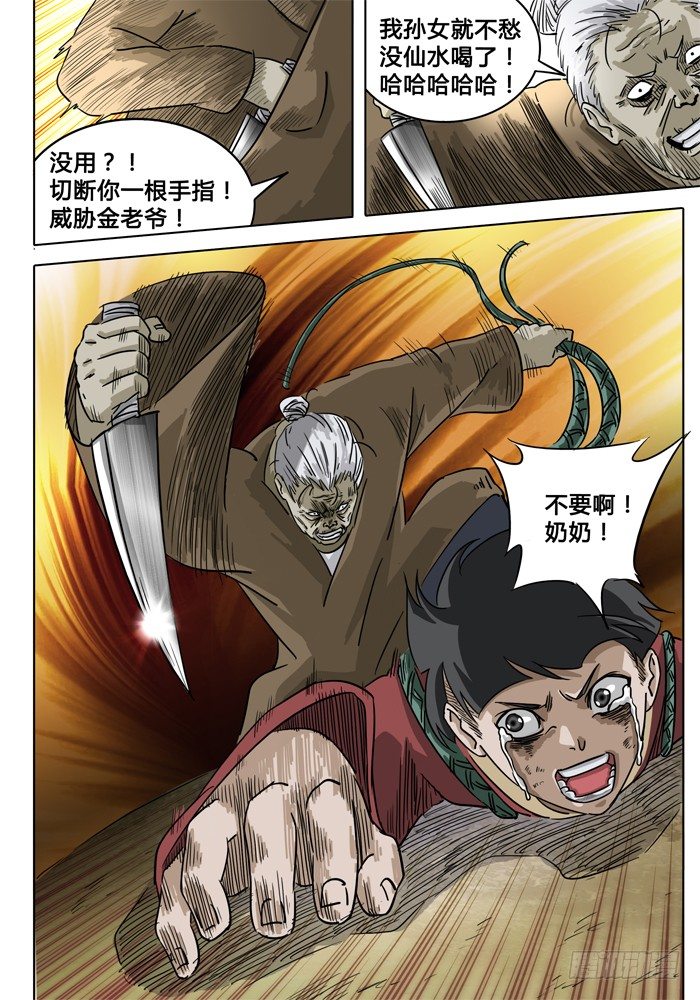 第5话 突变！！！ 第 4 页