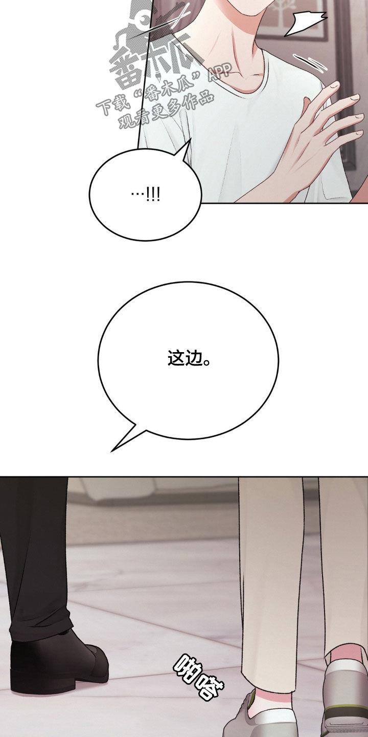 第82话 辩解 第 6 页