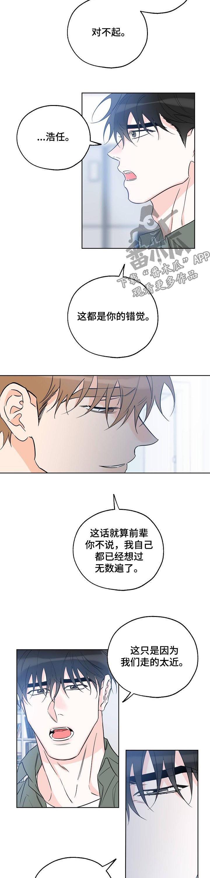 第46话 坦诚 第 7 页