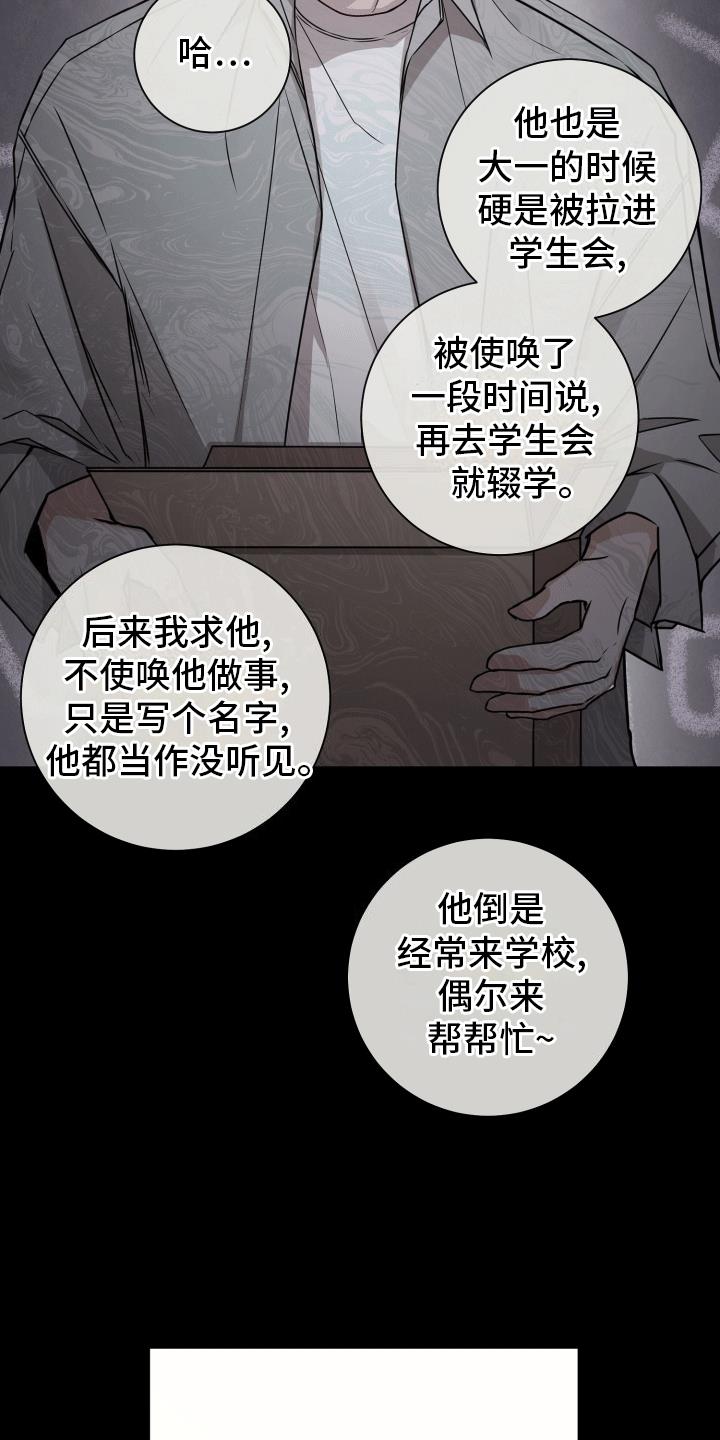 第12话 小心机 第 15 页