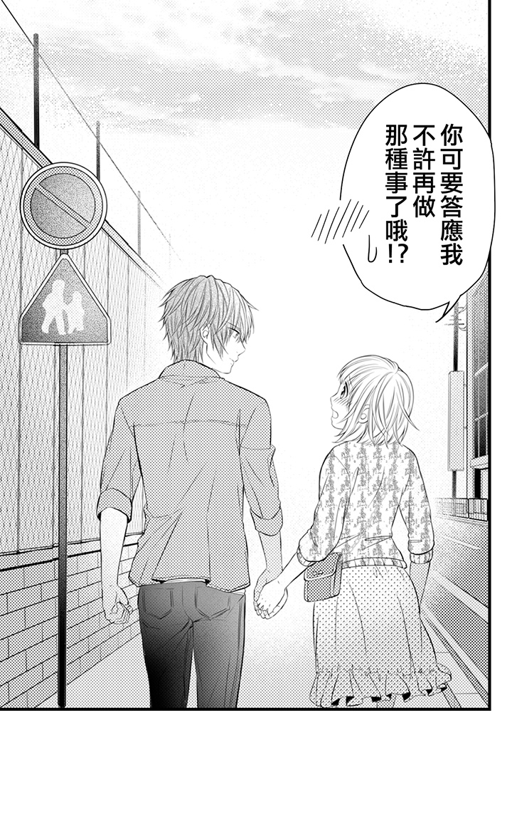 第16话 最终话 第 30 页