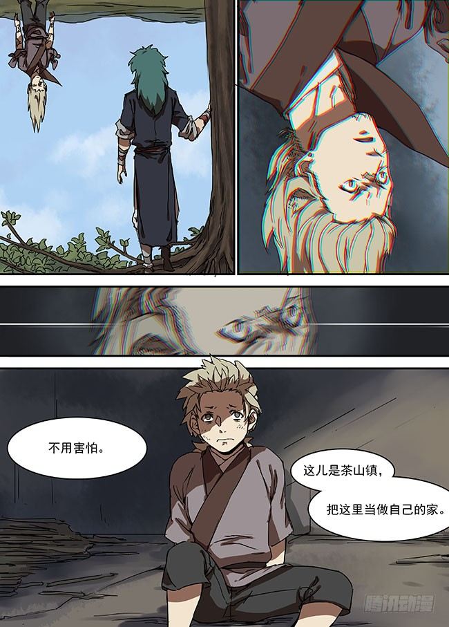 第十六回·井 第 4 页