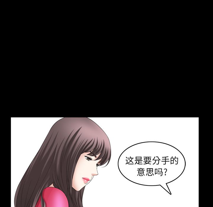 善良的她 第31话 第 84 页