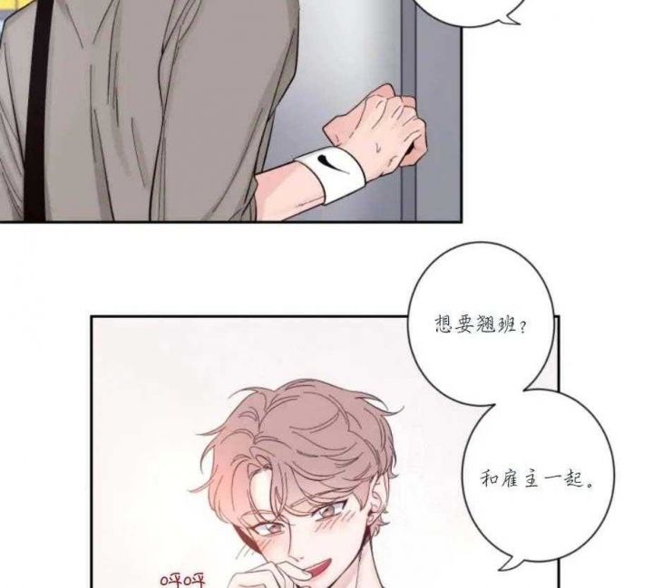 第19话 懊恼 第 7 页