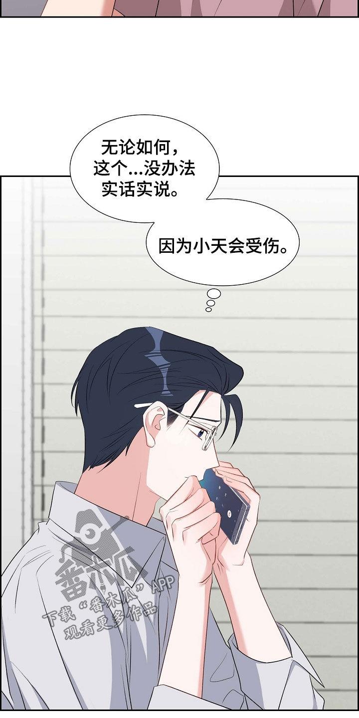第110话 撒谎 第 14 页