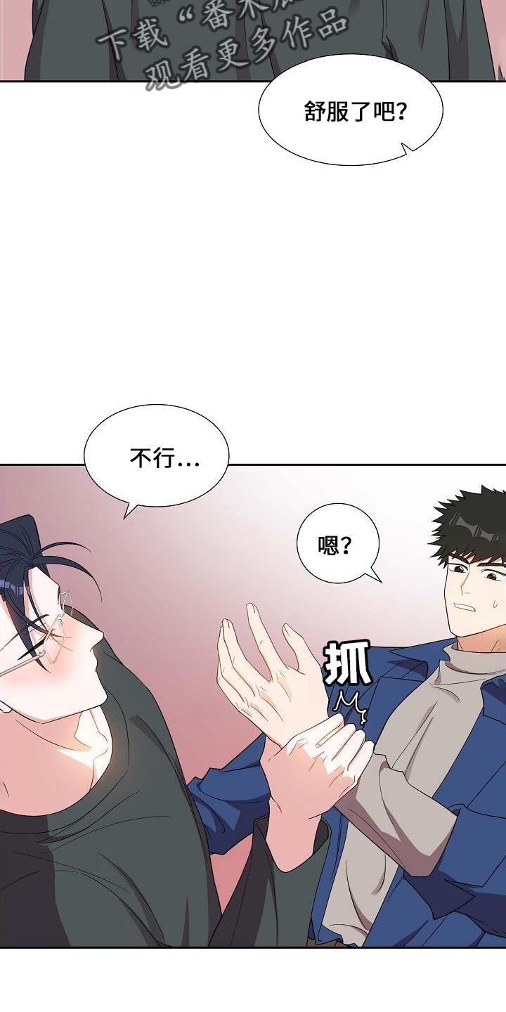 第44话 冷静一下 第 12 页