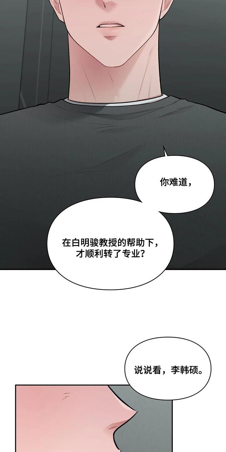 第23话 动摇 第 4 页