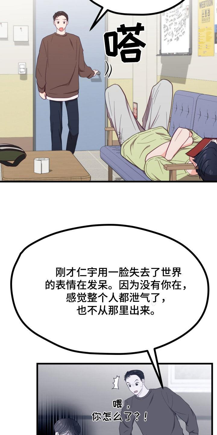 第19话 上点心吧 第 22 页